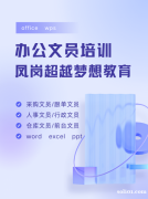 办公文员技能提升，凤岗电脑培训班，轻松学习