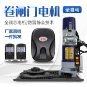 北京电动卷帘门换电机 车库门配遥控器厂家
