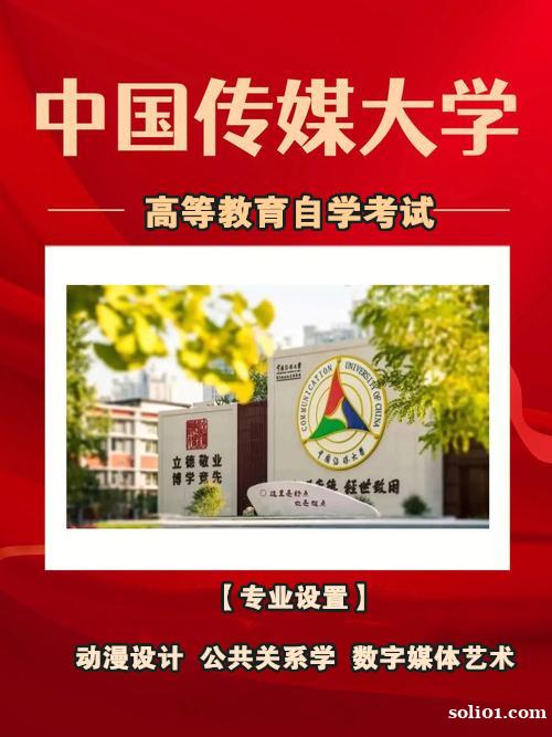 小自考本科学历中国传媒大学数字媒体艺术专业考试简单 小自考本科学历中国传媒大学数字媒体艺术专业考试简单