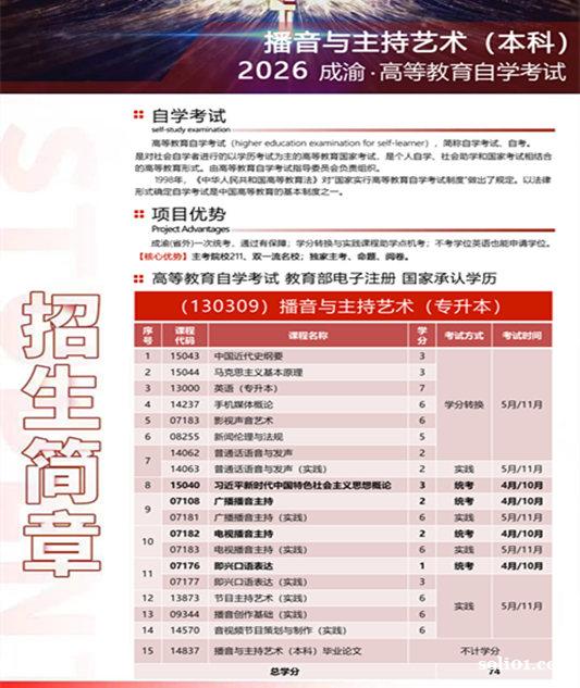 助学小自考西南大学本科学历播音主持艺术专业招生简章 助学小自考西南大学本科学历播音主持艺术专业招生简章